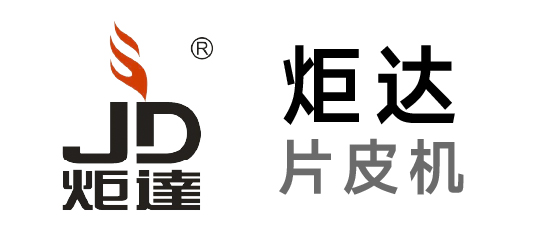 炬達-片皮機